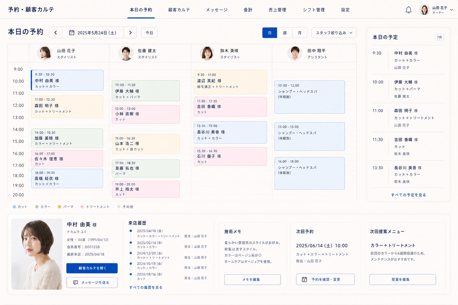 美容室向けの予約管理、顧客カルテ、会計を統合したDX支援イメージ