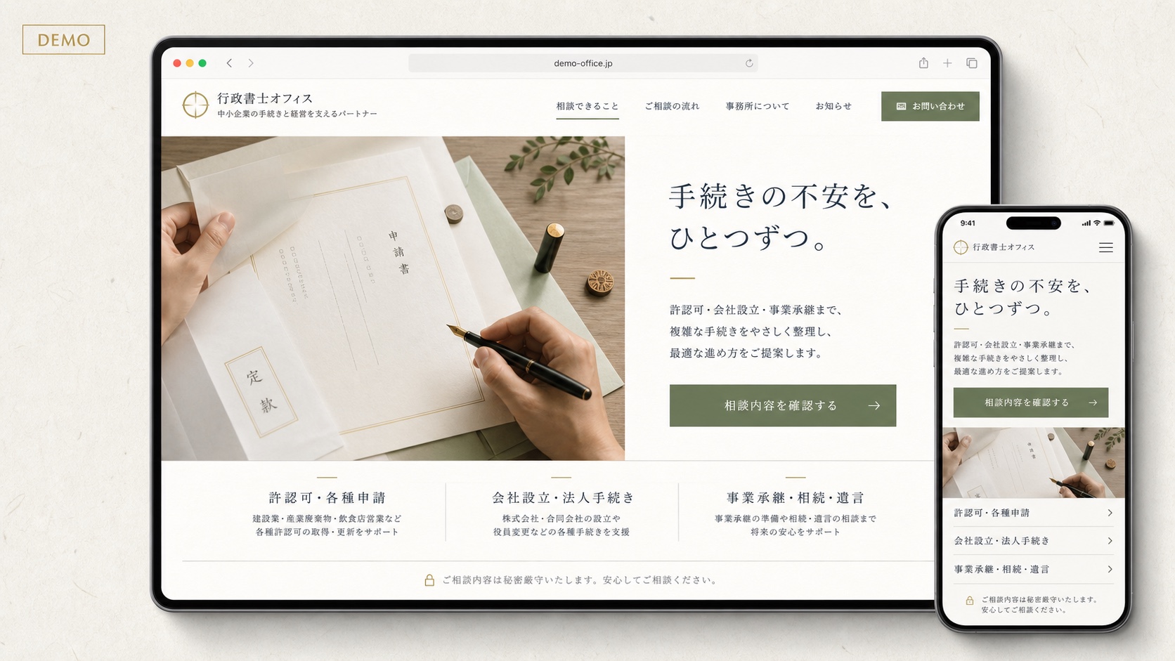 士業・専門サービス向けホームページのPCとスマートフォンの制作イメージ